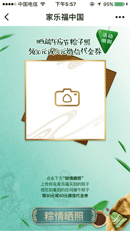 家乐福中国截图2