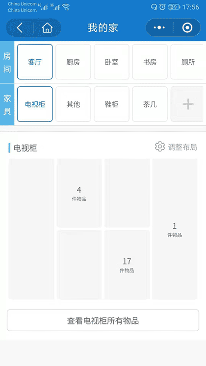 家里有什么截图2