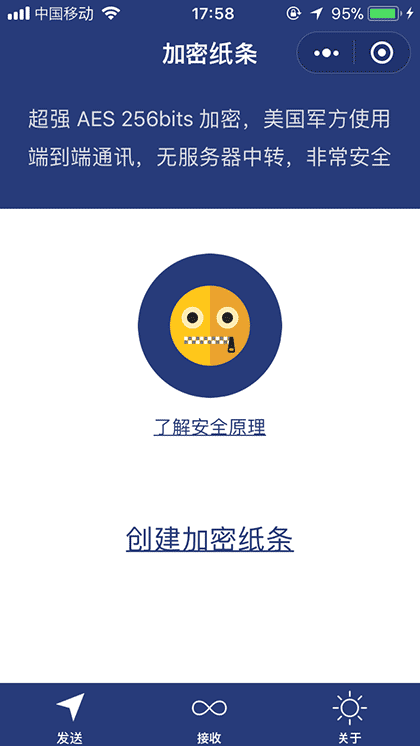 加密纸条截图1