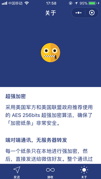 加密纸条截图2