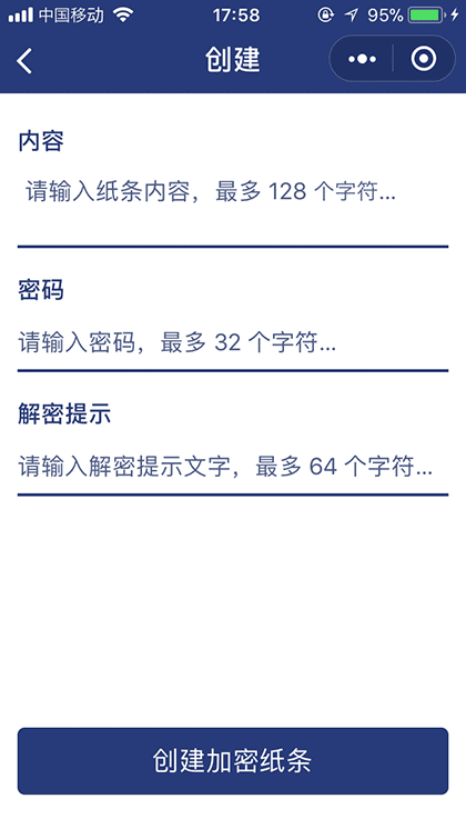 加密纸条截图3