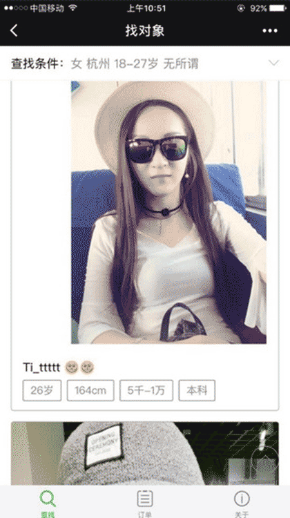 简爱找对象截图2