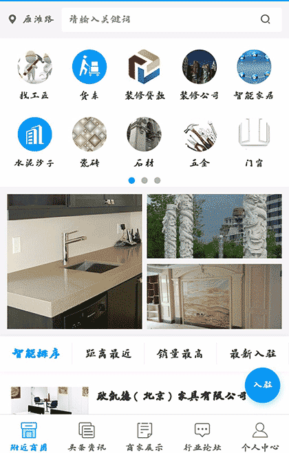 建材家居装饰截图1