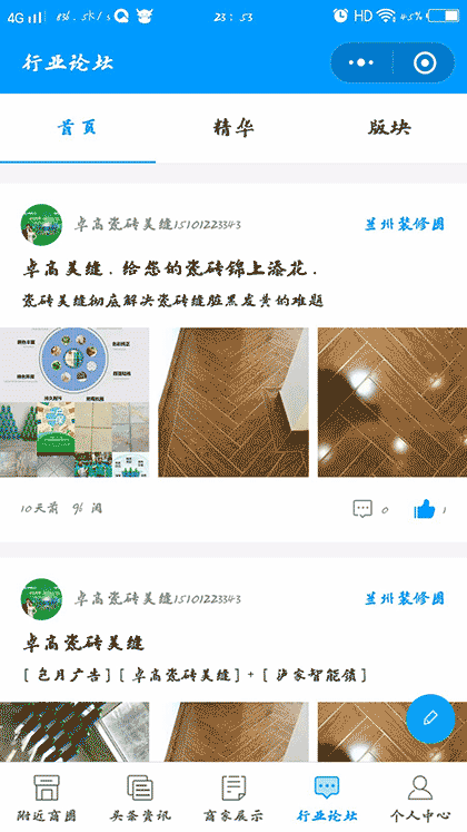 建材家居装饰截图3