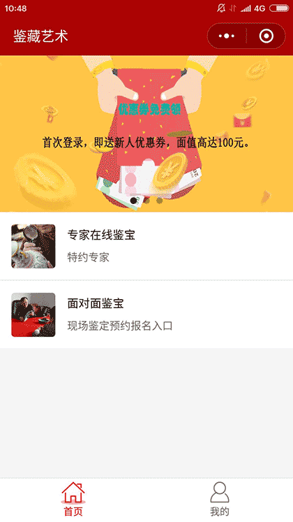 鉴藏截图1
