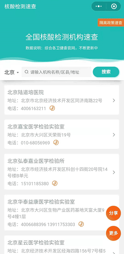 检测机构速查截图1