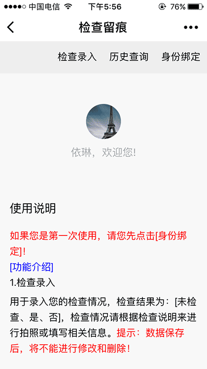 检查留痕截图1