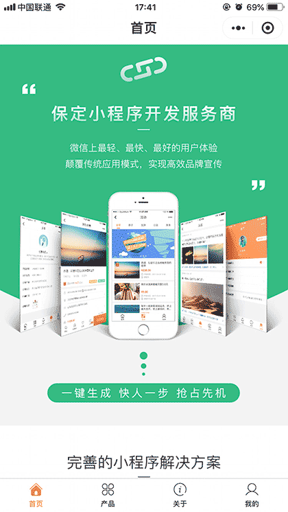 建程序截图1