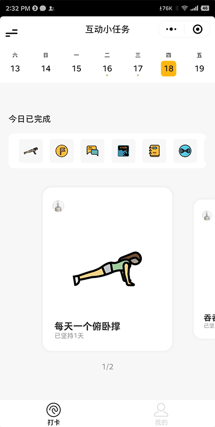 坚持很简单截图1