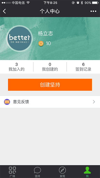 坚持社群截图1