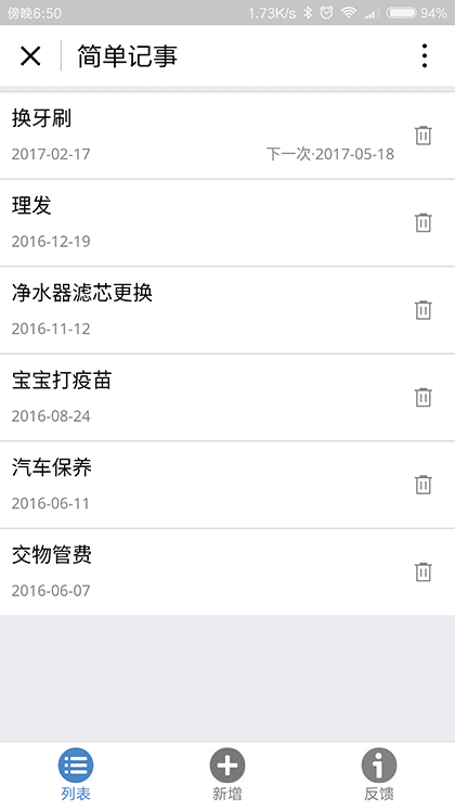 简单记事截图1
