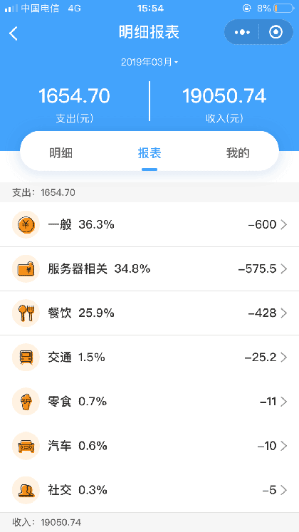 简单记账本截图3