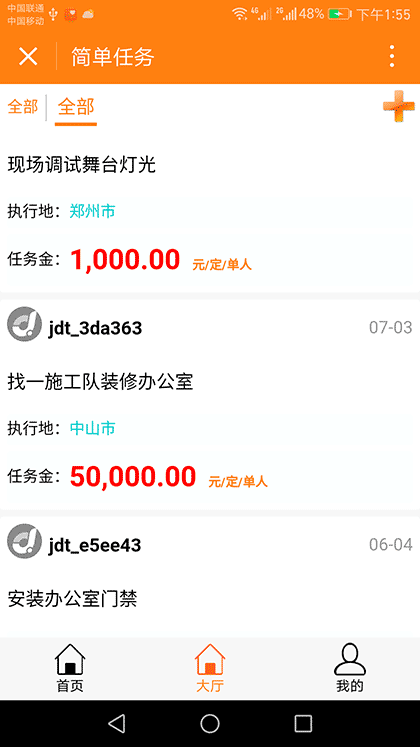 简单任务网截图2