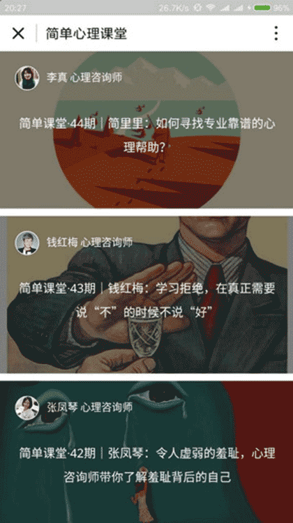 简单心理课堂截图1