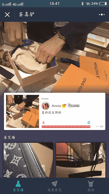 鉴定大师lver截图1