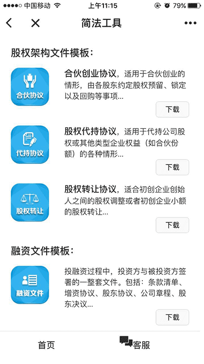 简法工具截图1