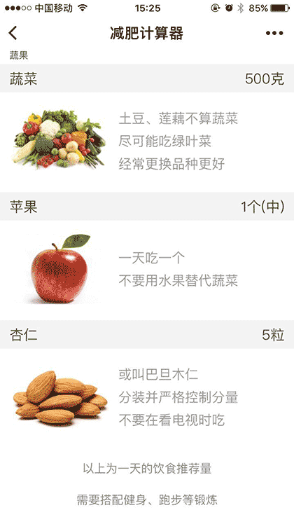 减肥计算器截图1