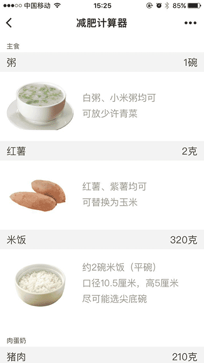 减肥计算器截图2
