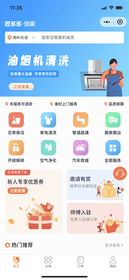 匠多多到家截图1
