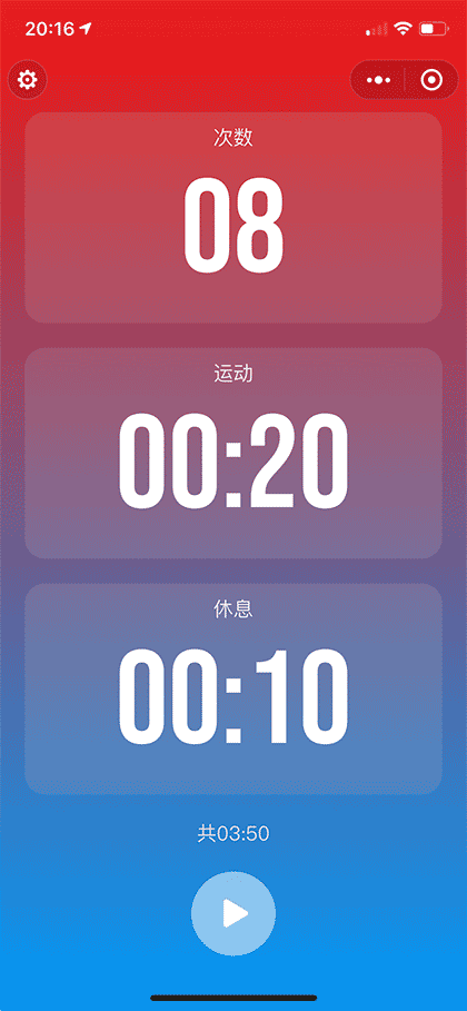 间隔计时截图1