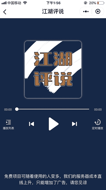 江湖评说截图1