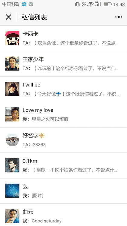 江湖小纸条截图1
