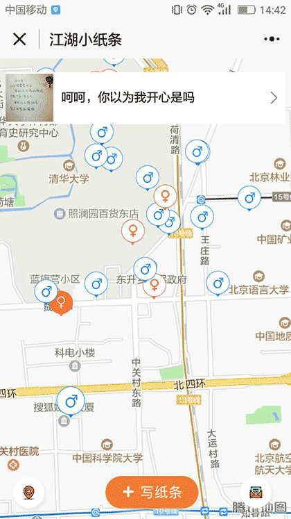 江湖小纸条截图2