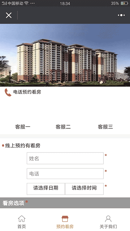 江门房产网截图2