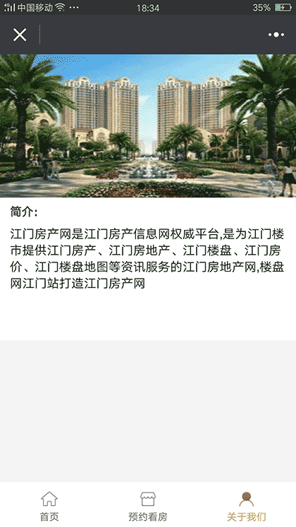 江门房产网截图3