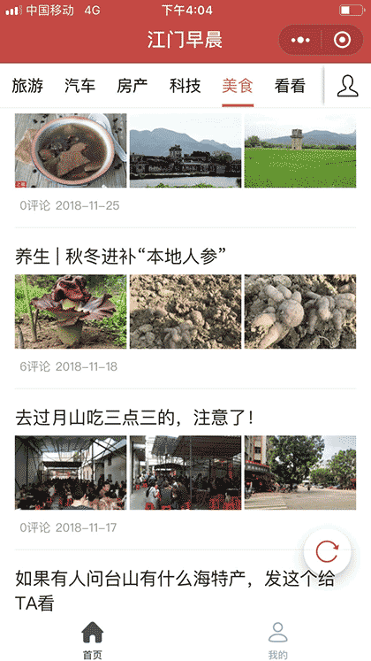 江门早晨截图1