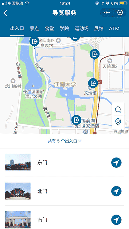 江南大学截图1
