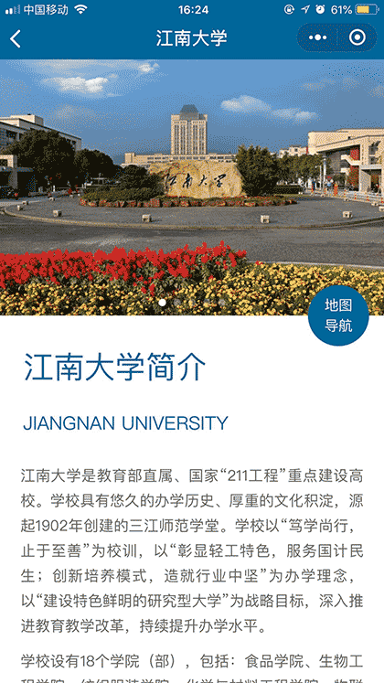 江南大学截图2