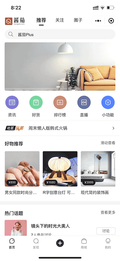 酱茄plus截图1