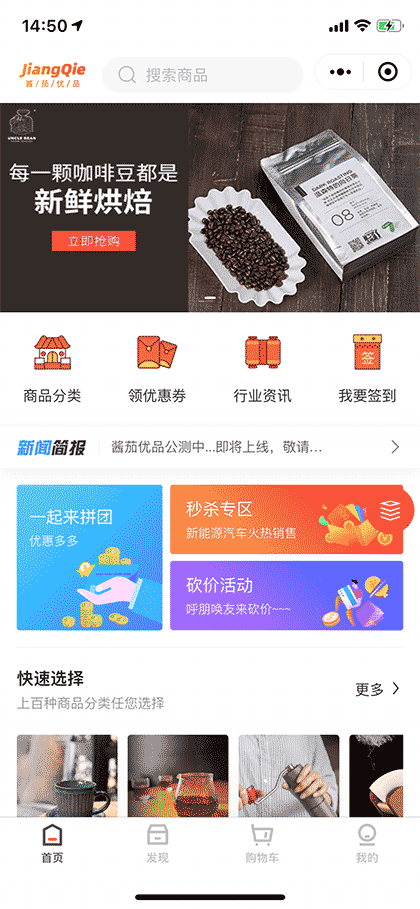 酱茄优品截图1