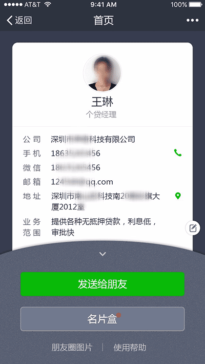 匠人名片截图1