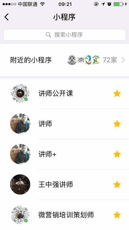 讲师截图1
