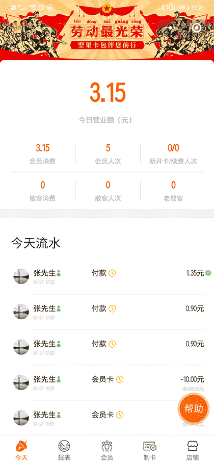 坚果商家版截图1