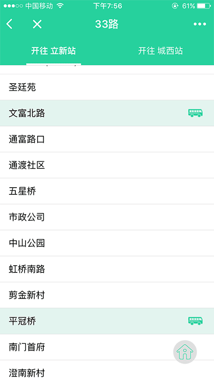 江阴公交查询截图2