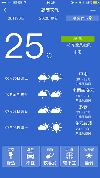 简简天气截图1