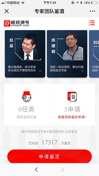 鉴酒神器截图1