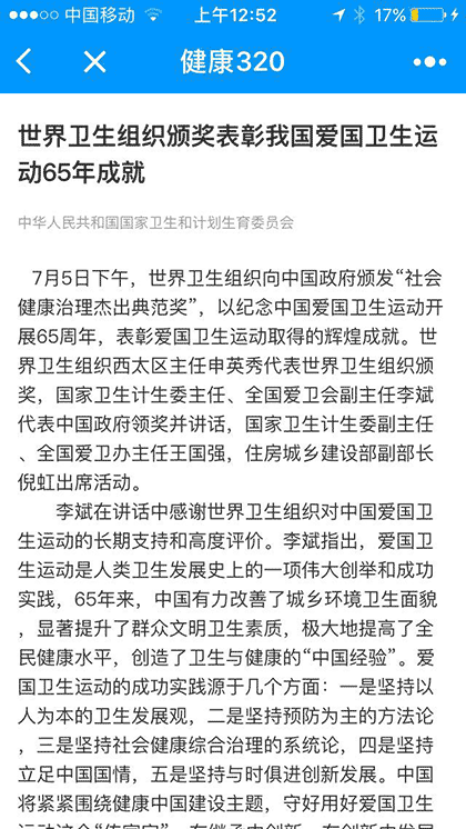 健康320截图1