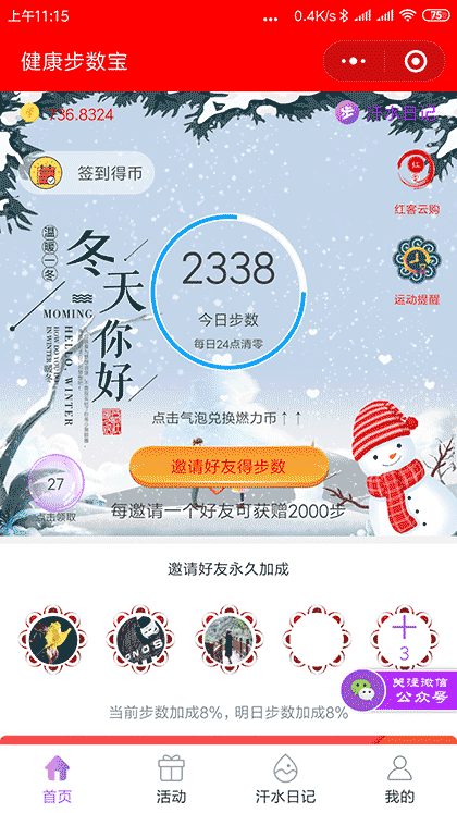 健康步数宝截图1
