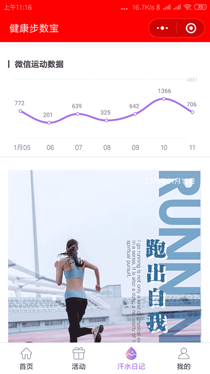 健康步数宝截图2