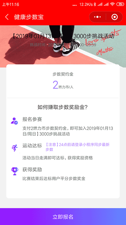 健康步数宝截图3