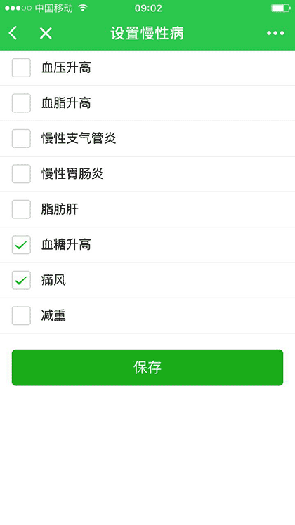健康吃啥截图1