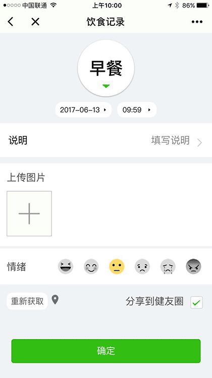 健康管理plus截图1