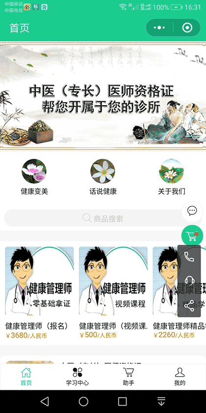 健康管理师网截图2