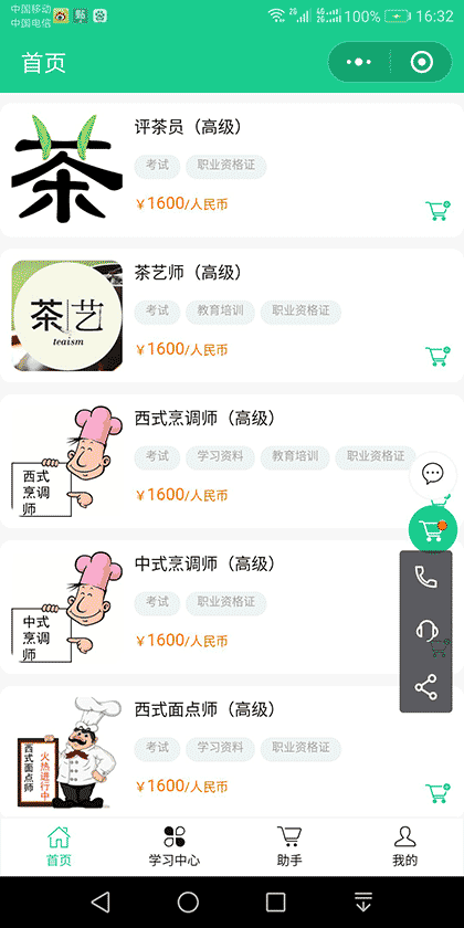 健康管理师网截图3