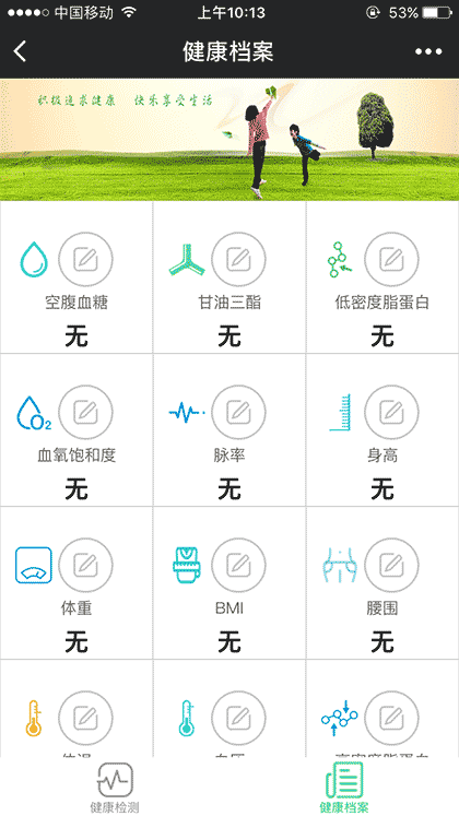 健康管理卫士截图1