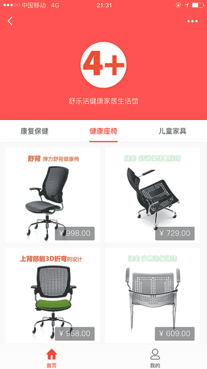 健康家居4+截图2